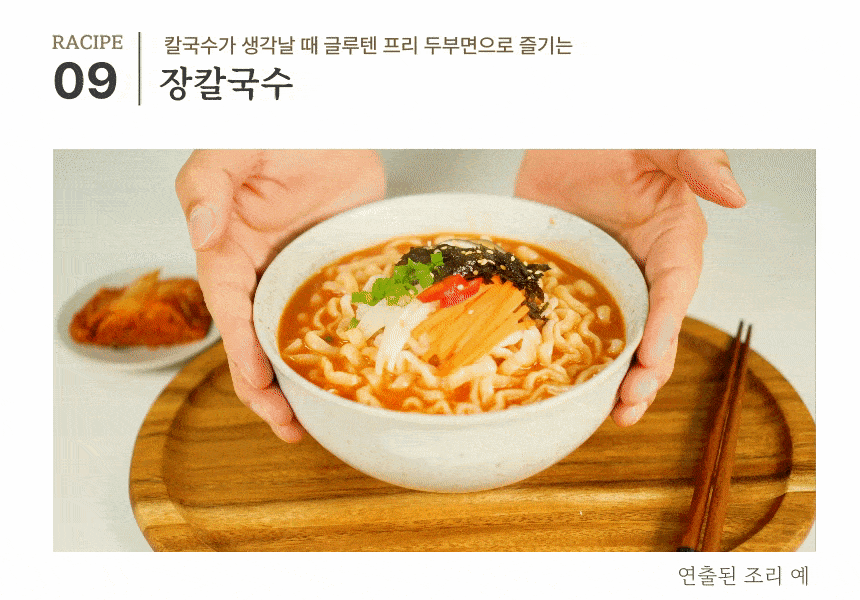 11) 두부면 상세페이지 - 응용요리9